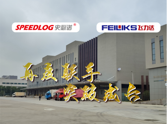 再度联手,突破成长,推动仓配行业升级!史必诺×飞力达 再度联手,突破成长,推动仓配行业升级!史必诺×飞力达