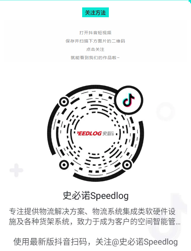 “抖”志昂扬|史必诺SPEEDLOG官方抖音号开启啦~