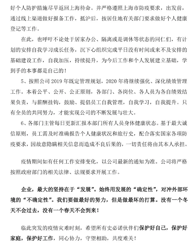 史必诺CEO 告员工书：同心协力 守望相助 共度难关