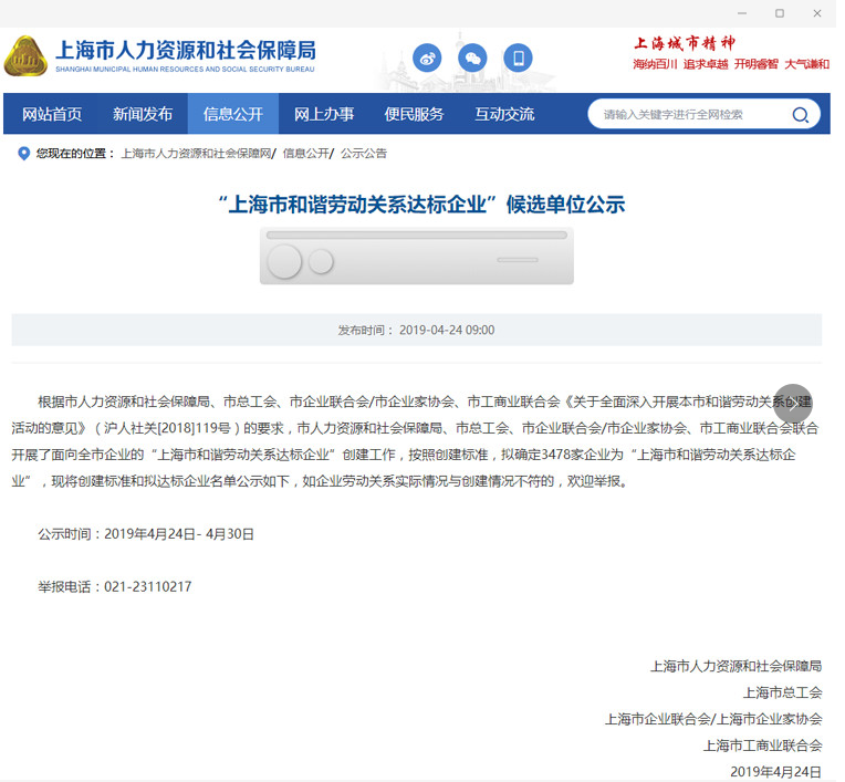 史必诺荣获“上海市和谐劳动关系达标企业”称号 史必诺荣获“上海市和谐劳动关系达标企业”称号