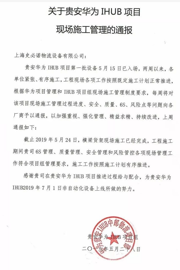 GET华为认可!史必诺助力华为,不负众望继续前行 GET华为认可!史必诺助力华为,不负众望继续前行
