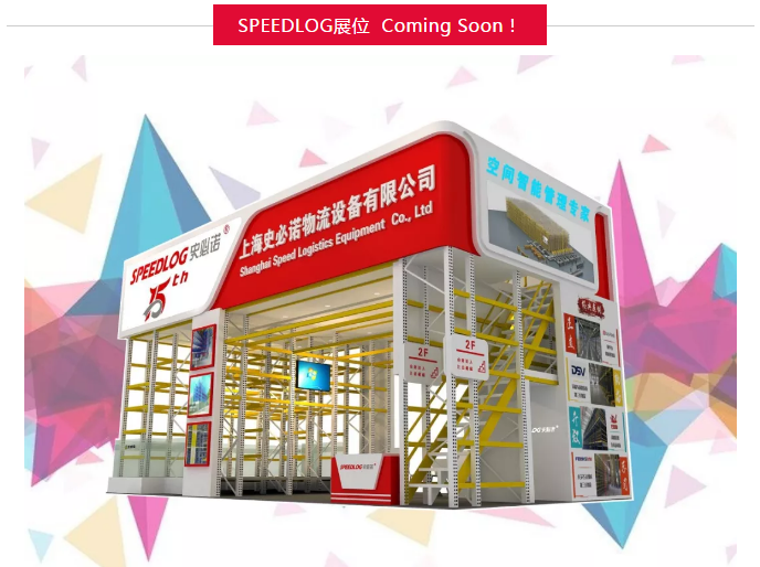 CeMAT ASIA 2018|诚邀您相会于史必诺的展台W1-G4